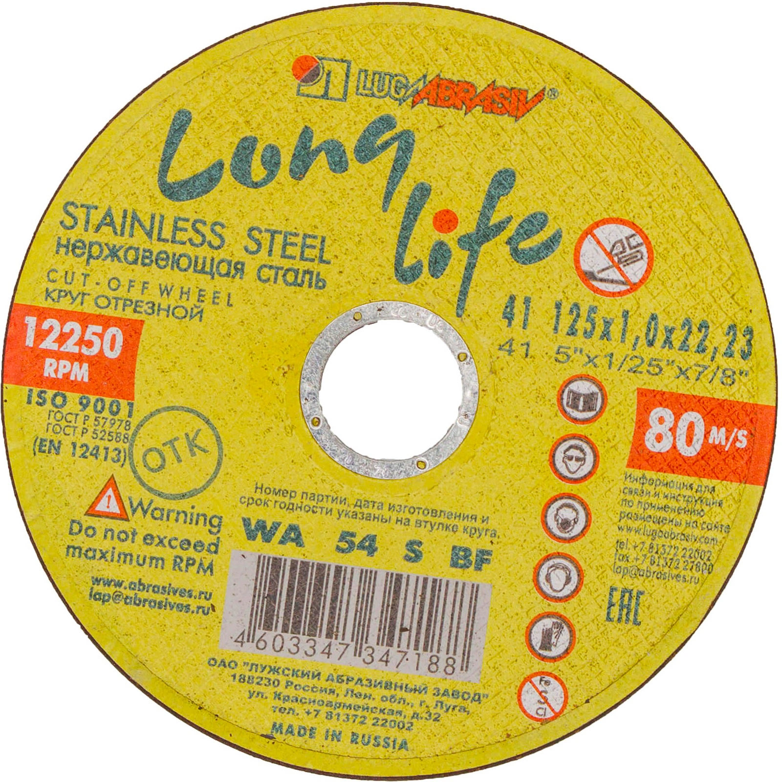 Disc Debitare Inox Metal 125 × 1.0 mm, 12250 rpm